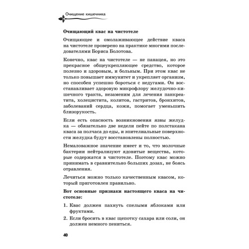 Очищение кишечника