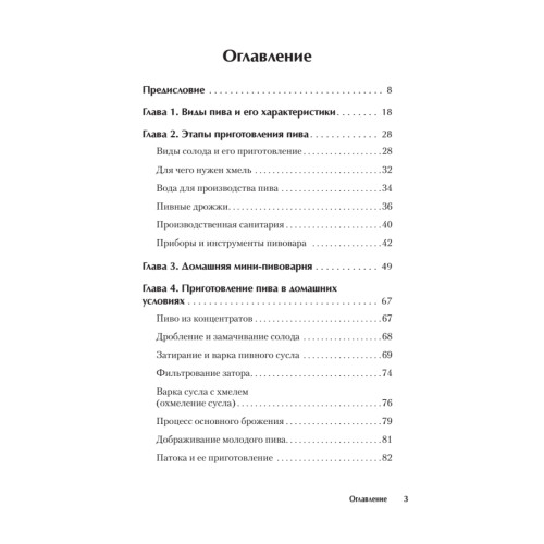 Домашнее пиво. Технология и рецепты
