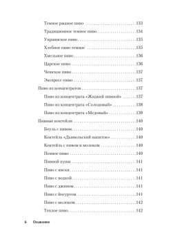 Домашнее пиво. Технология и рецепты