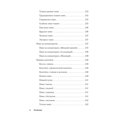 Домашнее пиво. Технология и рецепты