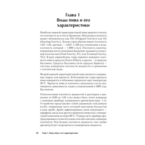 Домашнее пиво. Технология и рецепты