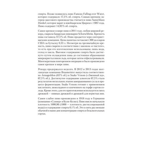 Домашнее пиво. Технология и рецепты