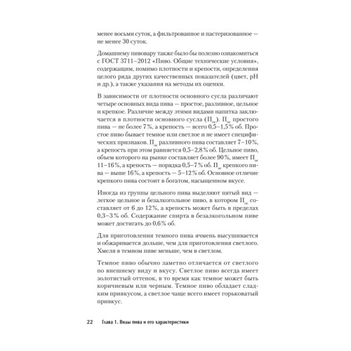 Домашнее пиво. Технология и рецепты
