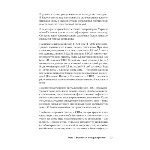 Домашнее пиво. Технология и рецепты