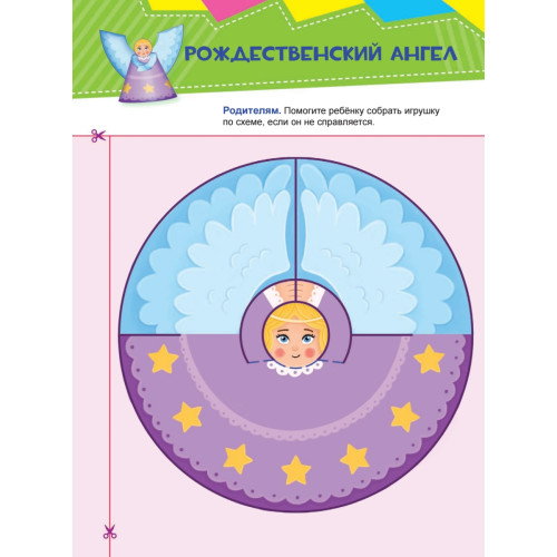 Подарки. Вырезаем и складываем из бумаги. Без клея! 15 объемных игрушек 3+