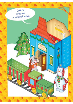 Письмо Деду Морозу. Вырезаем и складываем из бумаги. Без клея! 15 объемных игрушек 3+