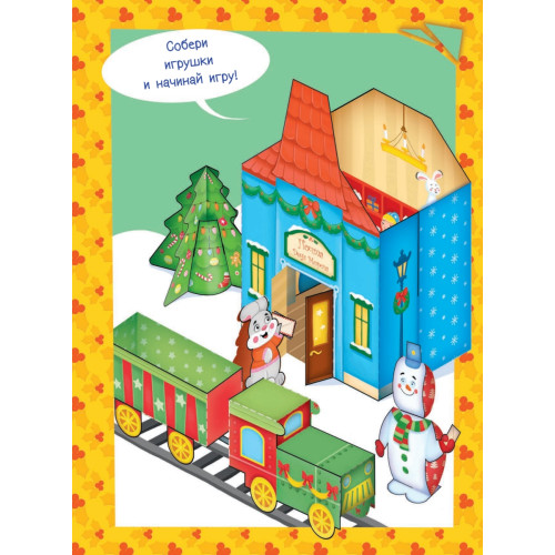 Письмо Деду Морозу. Вырезаем и складываем из бумаги. Без клея! 15 объемных игрушек 3+