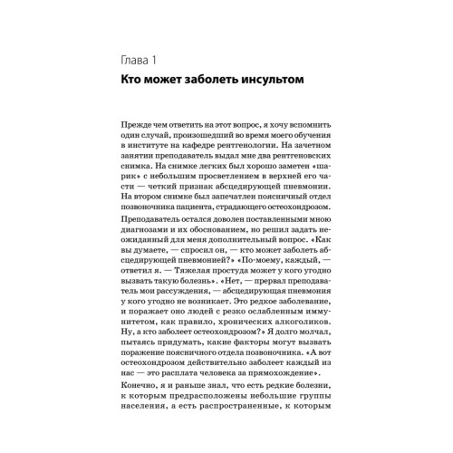 Инсульт. Жизнь до и после