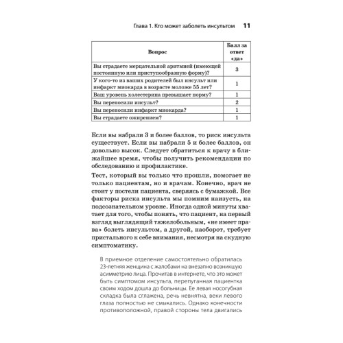 Инсульт. Жизнь до и после