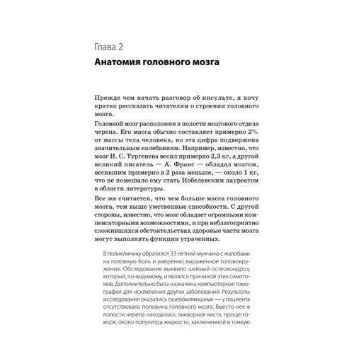 Инсульт. Жизнь до и после