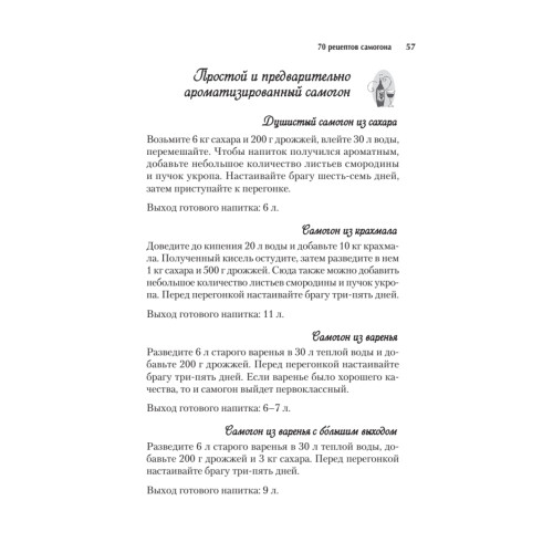 Вино, настойка, самогон. Лучшие рецепты