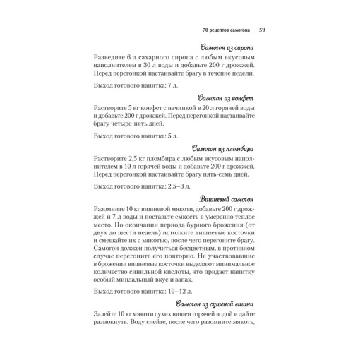 Вино, настойка, самогон. Лучшие рецепты