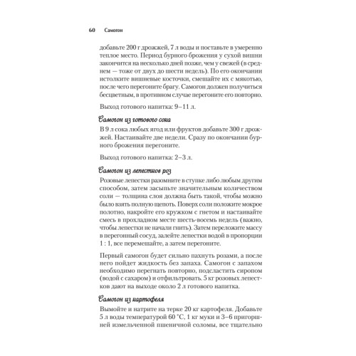 Вино, настойка, самогон. Лучшие рецепты