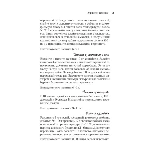 Вино, настойка, самогон. Лучшие рецепты