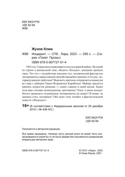 Инцидент (Покет. Проза)