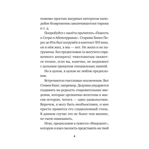 Инцидент (Покет. Проза)