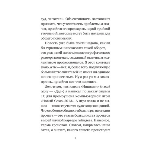 Инцидент (Покет. Проза)