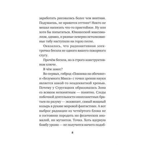 Инцидент (Покет. Проза)