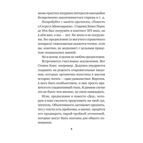 Дед (Покет. Проза)