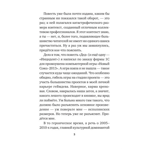 Дед (Покет. Проза)