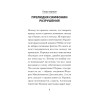 Бесы ПЦУ:  хроники киевского безбожия