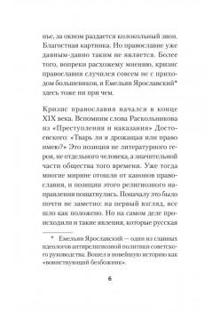 Бесы ПЦУ:  хроники киевского безбожия