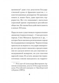 Бесы ПЦУ:  хроники киевского безбожия