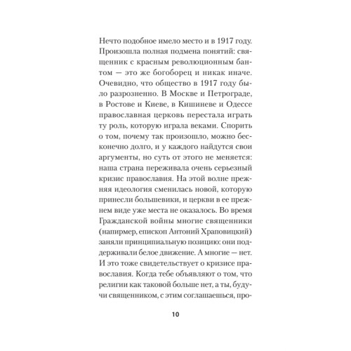 Бесы ПЦУ:  хроники киевского безбожия