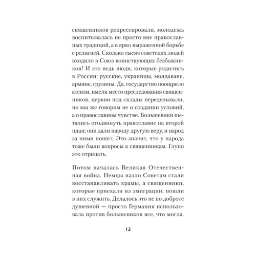 Бесы ПЦУ:  хроники киевского безбожия