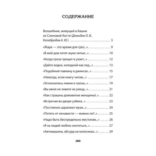 Богомол. Книга стихотворений 2021–2023 годов