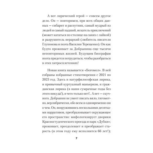 Богомол. Книга стихотворений 2021–2023 годов