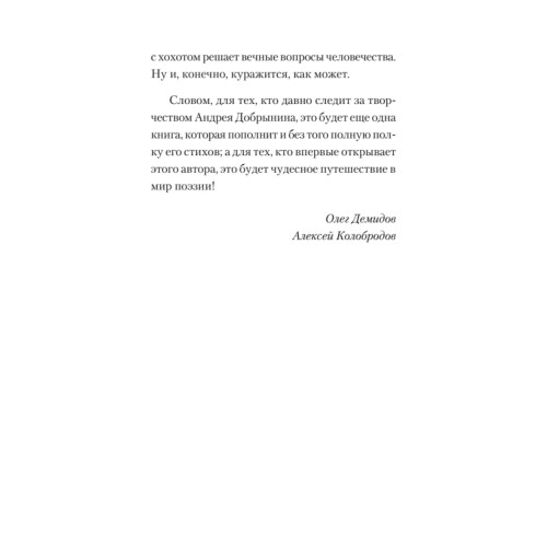 Богомол. Книга стихотворений 2021–2023 годов