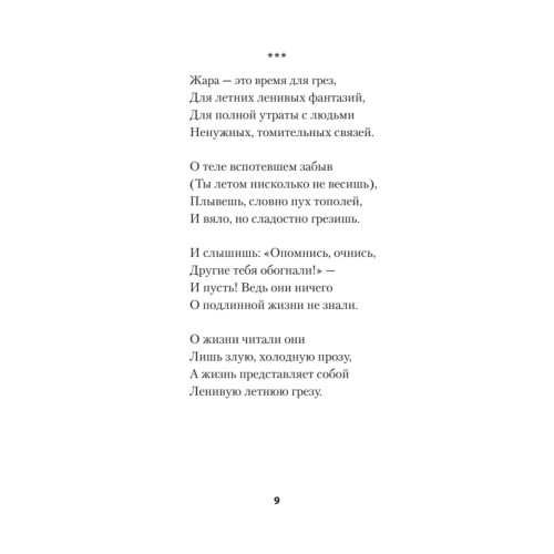 Богомол. Книга стихотворений 2021–2023 годов