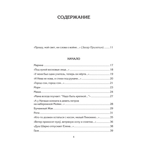 Герои. Стихи