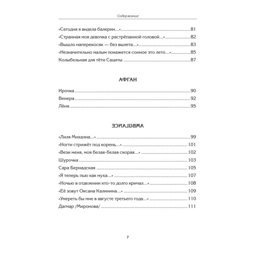 Герои. Стихи