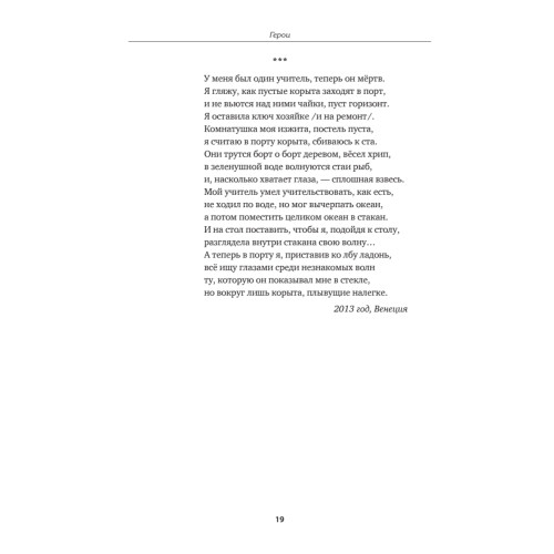 Герои. Стихи