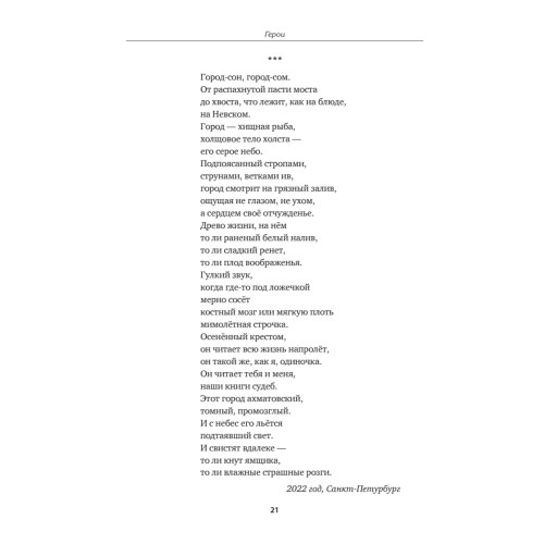 Герои. Стихи