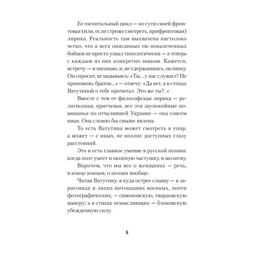 Генеральская фамилия. Стихи