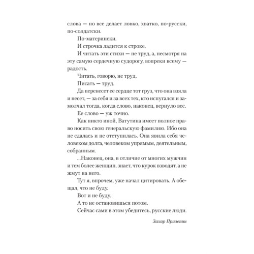 Генеральская фамилия. Стихи