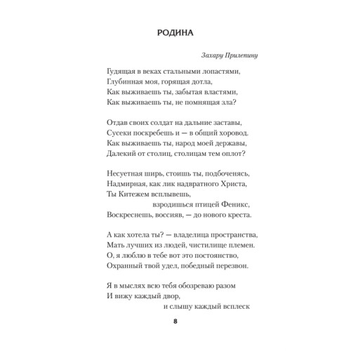 Генеральская фамилия. Стихи