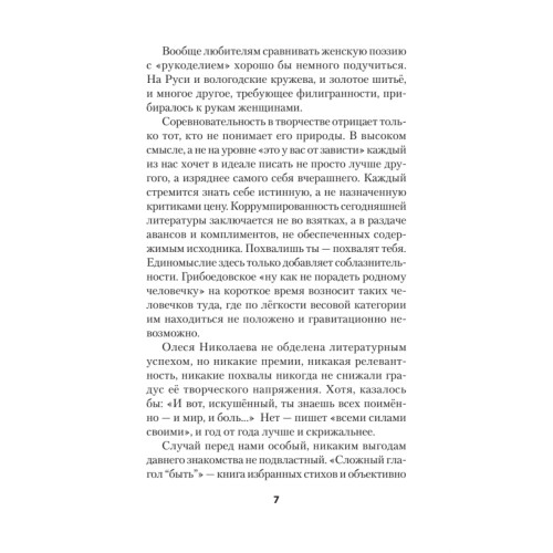 Сложный глагол "быть". Стихи
