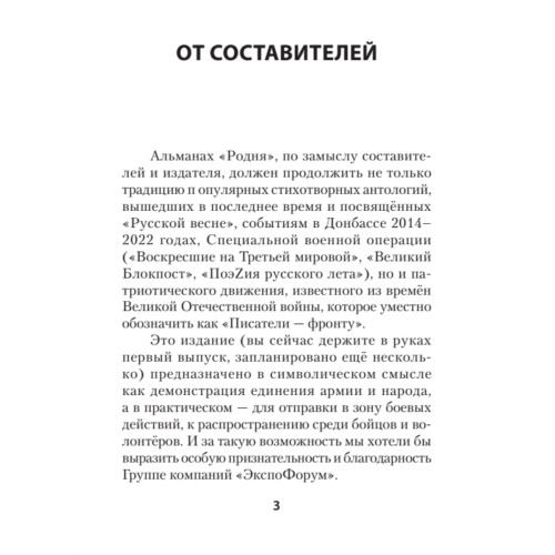 Родня. Альманах. Выпуск 1