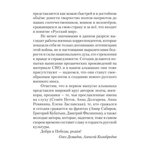 Родня. Альманах. Выпуск 1