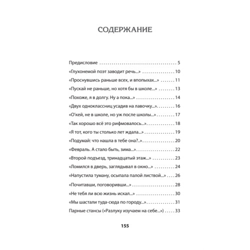 Фантазии и выходки. Стихи