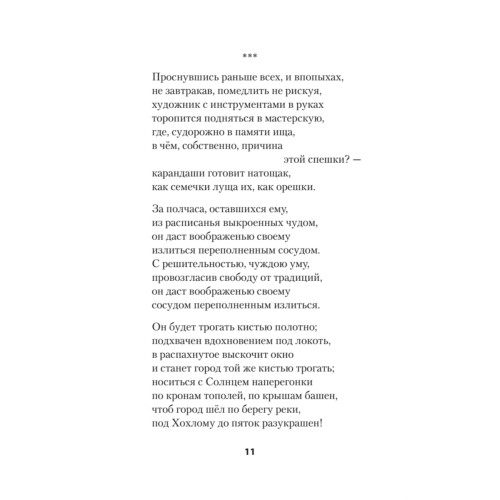 Фантазии и выходки. Стихи
