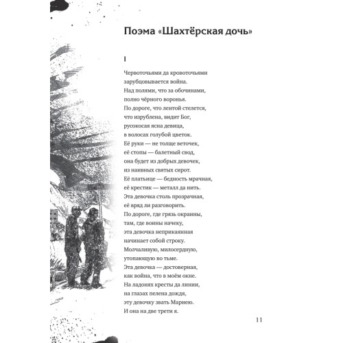 Шахтёрская дочь