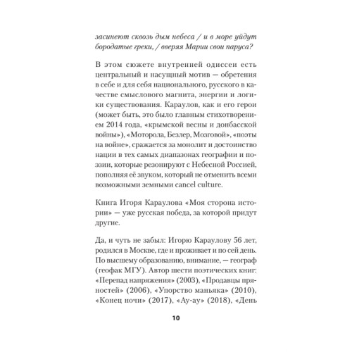 Моя сторона истории. Стихи (Заказ РКС)