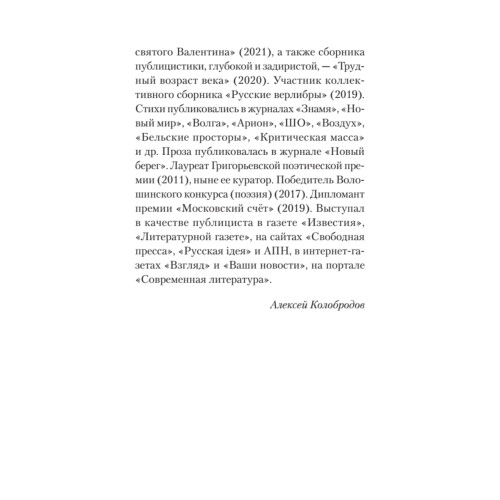 Моя сторона истории. Стихи (Заказ РКС)