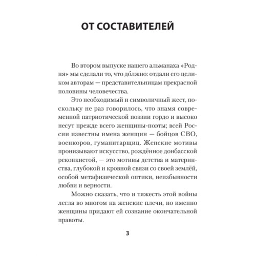 Родня. Альманах. Выпуск 2