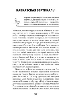 Война Империй. Книга первая. Безжалостная тактика крепких позиций